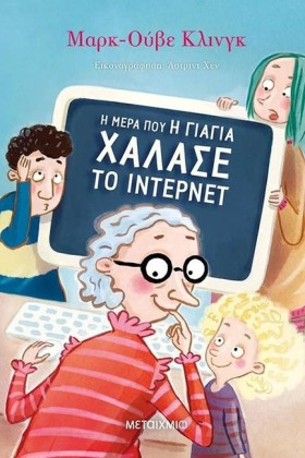 Η ΜΕΡΑ ΠΟΥ &hellip;
