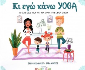 ΚΙ ΕΓΩ ΚΑΝ …