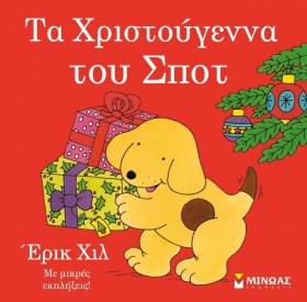 ΤΑ ΧΡΙΣΤΟΥ …