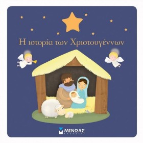 Η ΙΣΤΟΡΙΑ &hellip;