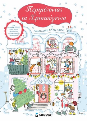 ΠΕΡΙΜΕΝΟΝΤ &hellip;