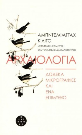 ΑΡΧΑΙΟΛΟΓΙ &hellip;