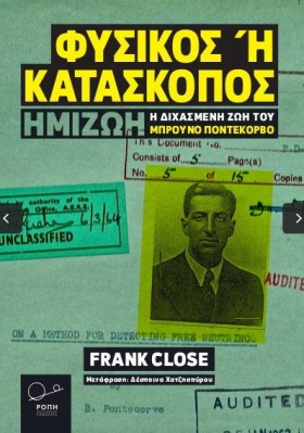 ΦΥΣΙΚΟΣ Η &hellip;
