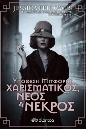 ΥΠΟΘΕΣΗ ΜΙ …