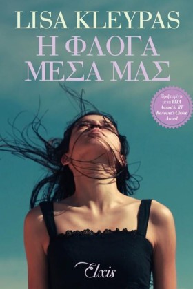 Η ΦΛΟΓΑ ΜΕ …