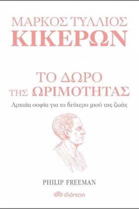 ΤΟ ΔΩΡΟ ΤΗ &hellip;