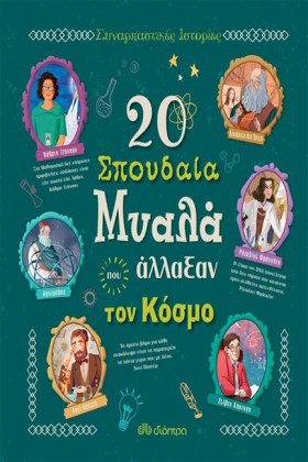 20 ΣΠΟΥΔΑΙ …