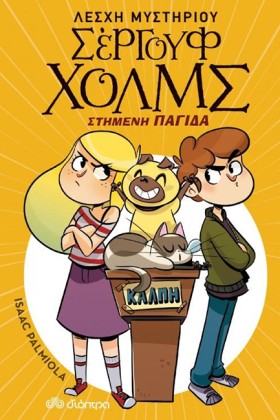 ΛΕΣΧΗ ΜΥΣΤ &hellip;