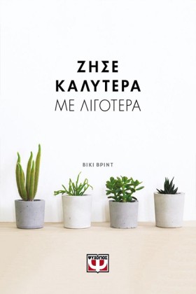 ΖΗΣΕ ΚΑΛΥΤ &hellip;