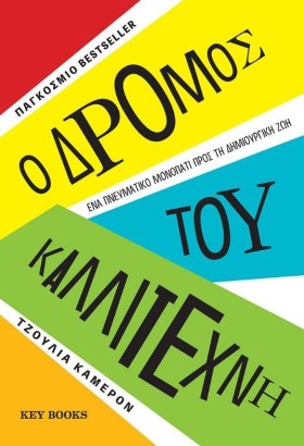 Ο ΔΡΟΜΟΣ Τ …