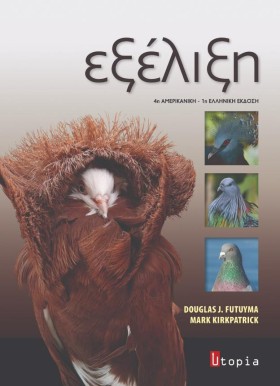 ΕΞΕΛΙΞΗ