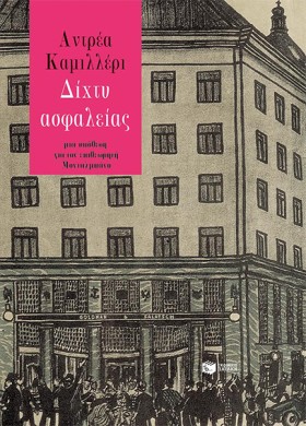 ΔΙΧΤΥ ΑΣΦΑ …
