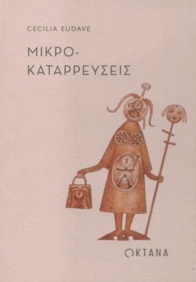 ΜΙΚΡΟ-ΚΑΤΑ &hellip;