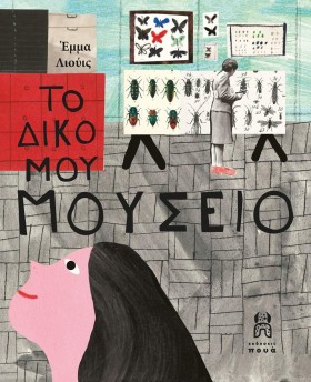 ΤΟ ΔΙΚΟ ΜΟ &hellip;