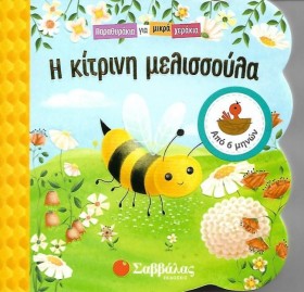 ΠΑΡΑΘΥΡΑΚΙ …