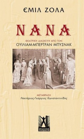 ΝΑΝΑ-ΘΕΑΤΡ &hellip;