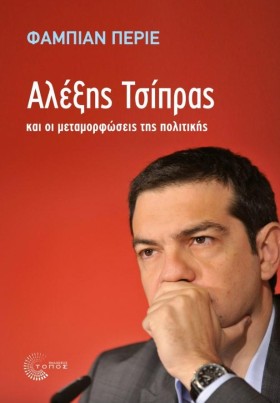 Ο ΑΛΕΞΗΣ Τ &hellip;