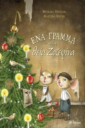 ΕΝΑ ΓΡΑΜΜΑ &hellip;