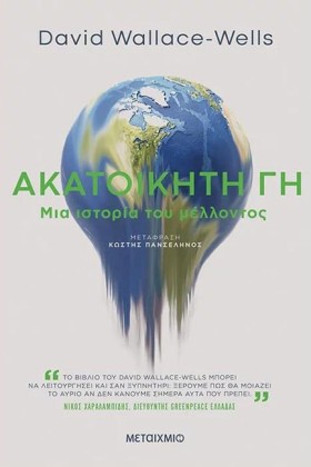 ΑΚΑΤΟΙΚΗΤΗ …