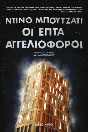 ΟΙ ΕΠΤΑ ΑΓ &hellip;