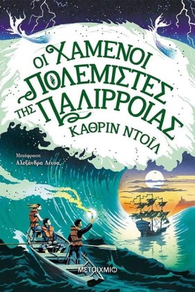 ΟΙ ΧΑΜΕΝΟΙ &hellip;