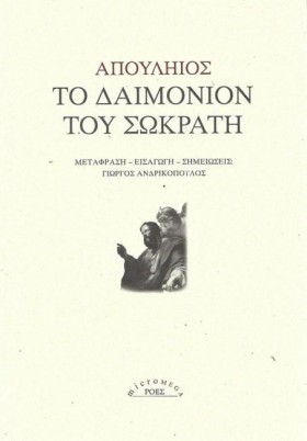 ΤΟ ΔΑΙΜΟΝΙ &hellip;