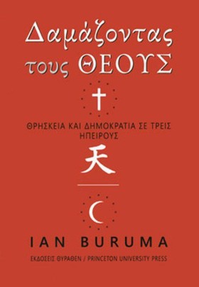 ΔΑΜΑΖΟΝΤΑΣ …