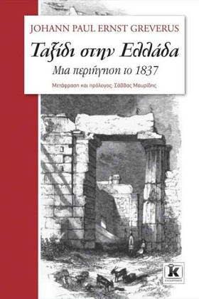 ΤΑΞΙΔΙ ΣΤΗ …