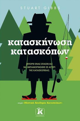 ΚΑΤΑΣΚΗΝΩΣ …