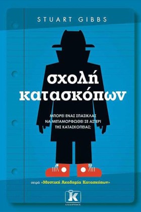 ΣΧΟΛΗ ΚΑΤΑ &hellip;