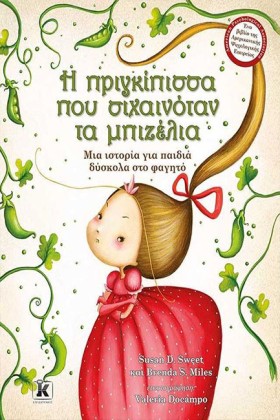 Η ΠΡΙΓΚΙΠΙ …