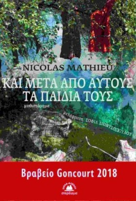 ΚΑΙ ΜΕΤΑ Α …