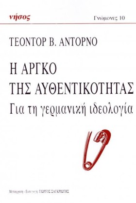 Η ΑΡΓΚΟ ΤΗ …