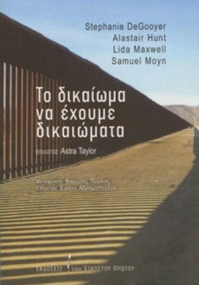 ΤΟ ΔΙΚΑΙΩΜ &hellip;