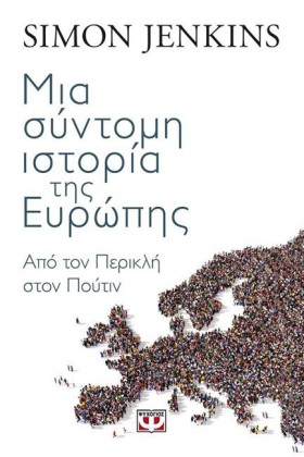 ΜΙΑ ΣΥΝΤΟΜ &hellip;