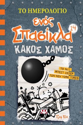 ΤΟ ΗΜΕΡΟΛΟ …