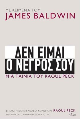 ΔΕΝ ΕΙΜΑΙ …