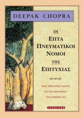ΟΙ ΕΠΤΑ ΠΝ …