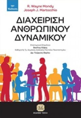 ΔΙΑΧΕΙΡΙΣΗ &hellip;