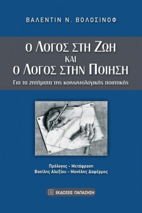 Ο ΛΟΓΟΣ ΣΤ …