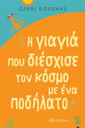 Η ΓΙΑΓΙΑ Π …