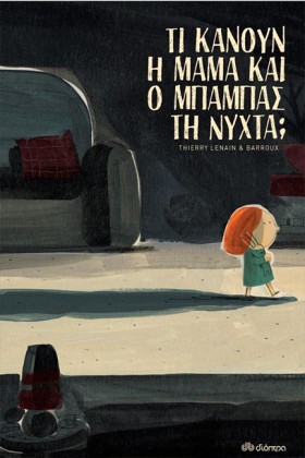 ΤΙ ΚΑΝΟΥΝ &hellip;