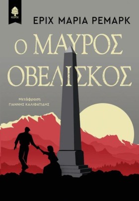 Ο ΜΑΥΡΟΣ Ο …
