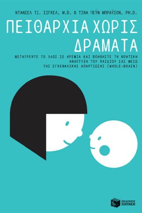 ΠΕΙΘΑΡΧΙΑ …