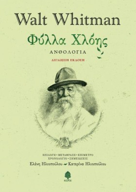 ΦΥΛΛΑ ΧΛΟΗ &hellip;