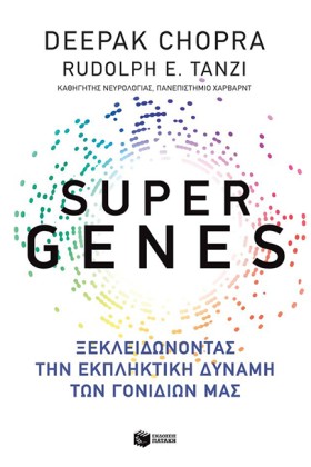SUΡΕR GΕΝΕ …