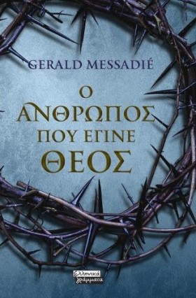 Ο ΑΝΘΡΩΠΟΣ &hellip;