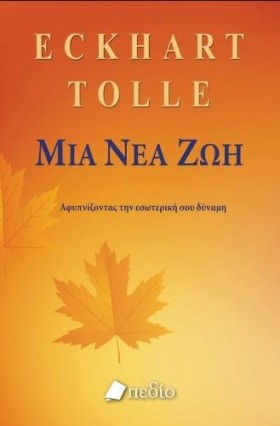 ΜΙΑ ΝΕΑ ΖΩ &hellip;
