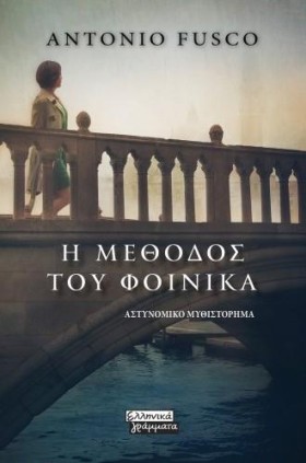 Η ΜΕΘΟΔΟΣ &hellip;