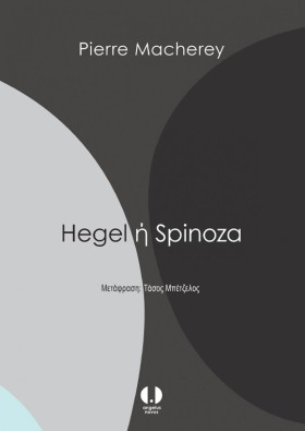 HEGEL Η SP …